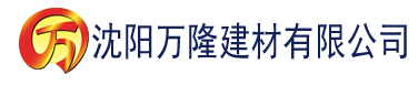 沈阳马的阴历茎进子宫免费观看建材有限公司_沈阳轻质石膏厂家抹灰_沈阳石膏自流平生产厂家_沈阳砌筑砂浆厂家